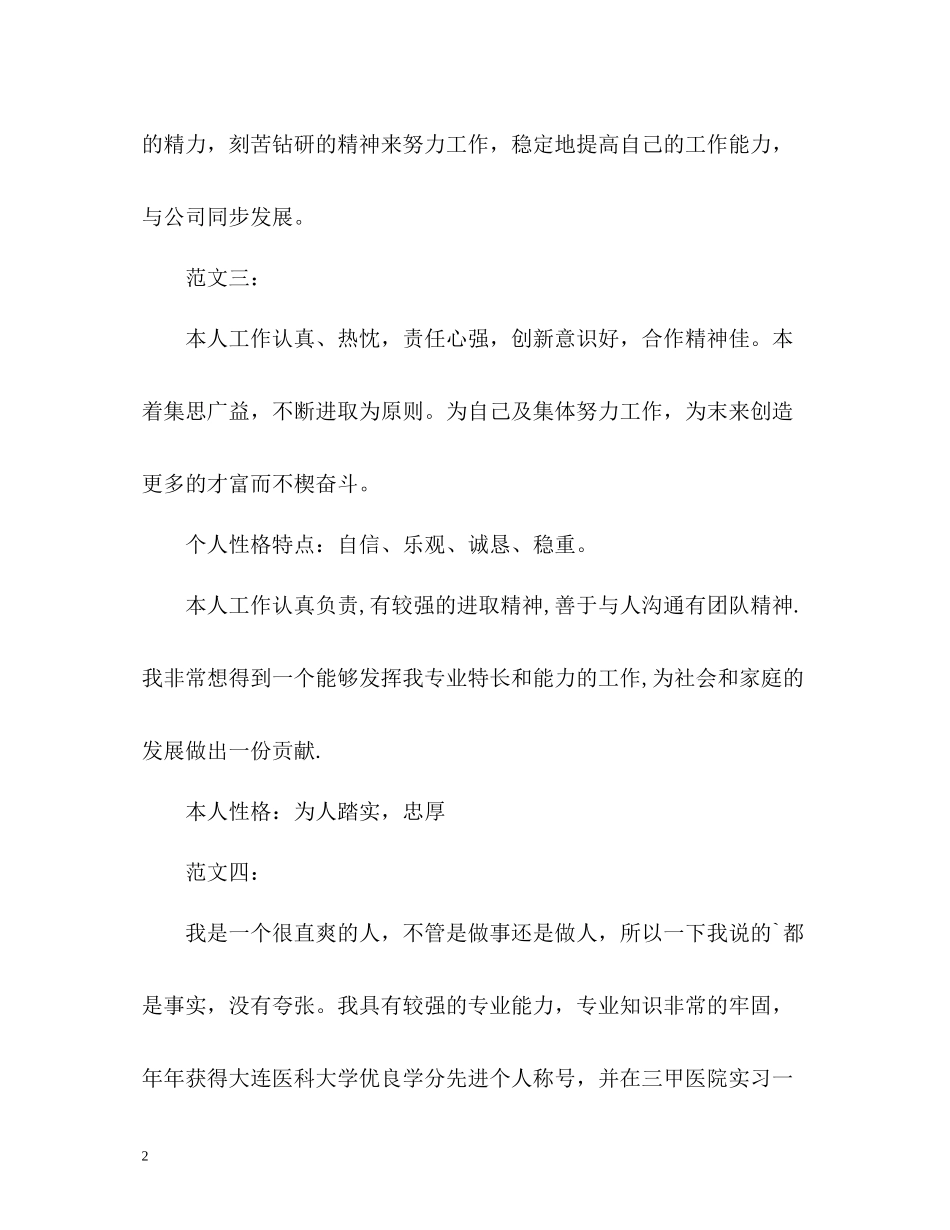 求职者个人总结与自我评价_第2页