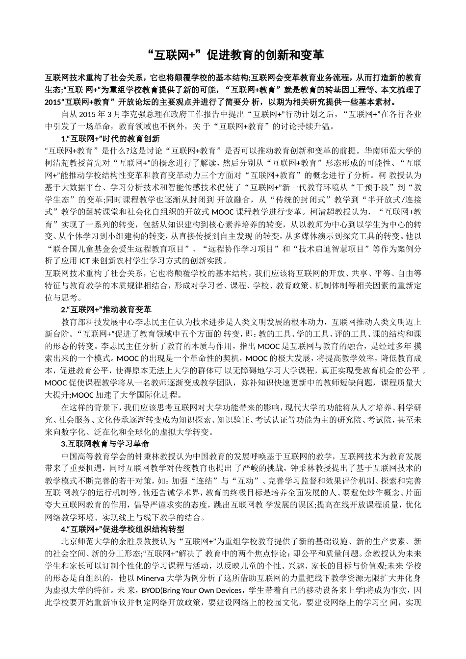 互联网+的意义_第1页