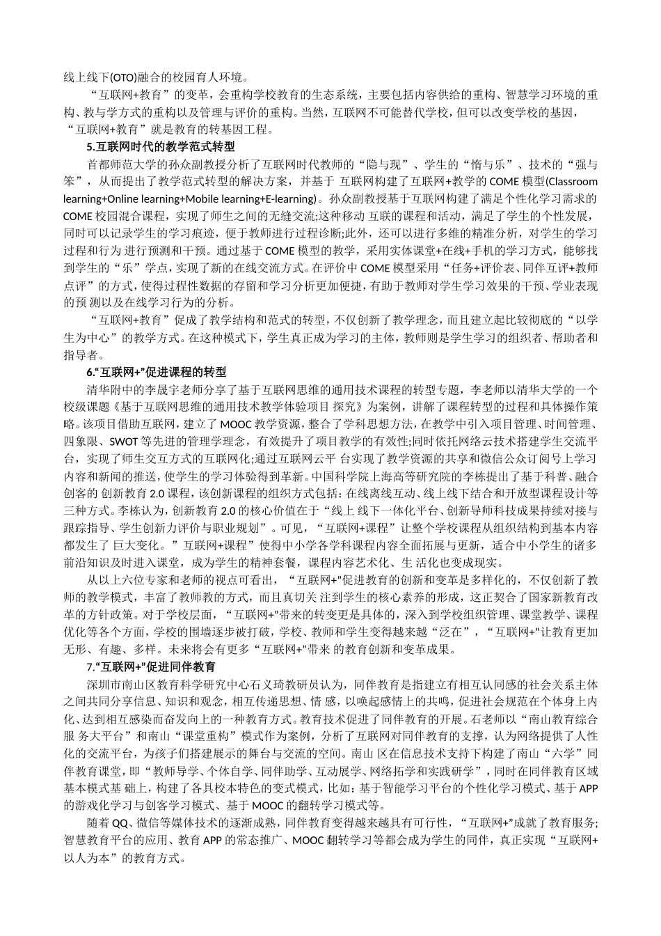 互联网+的意义_第2页