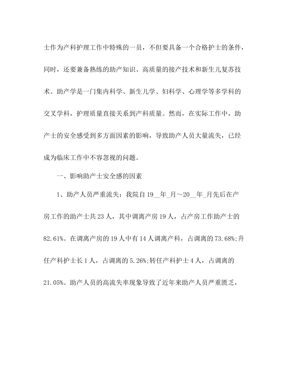 医院产科护士个人年度总结_第2页
