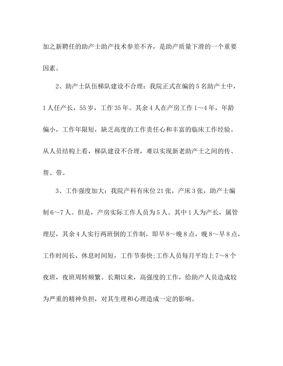 医院产科护士个人年度总结_第3页