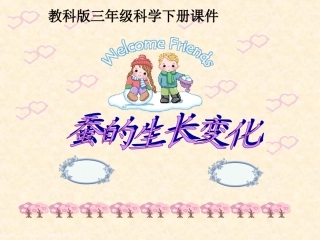 蚕的生长变化
