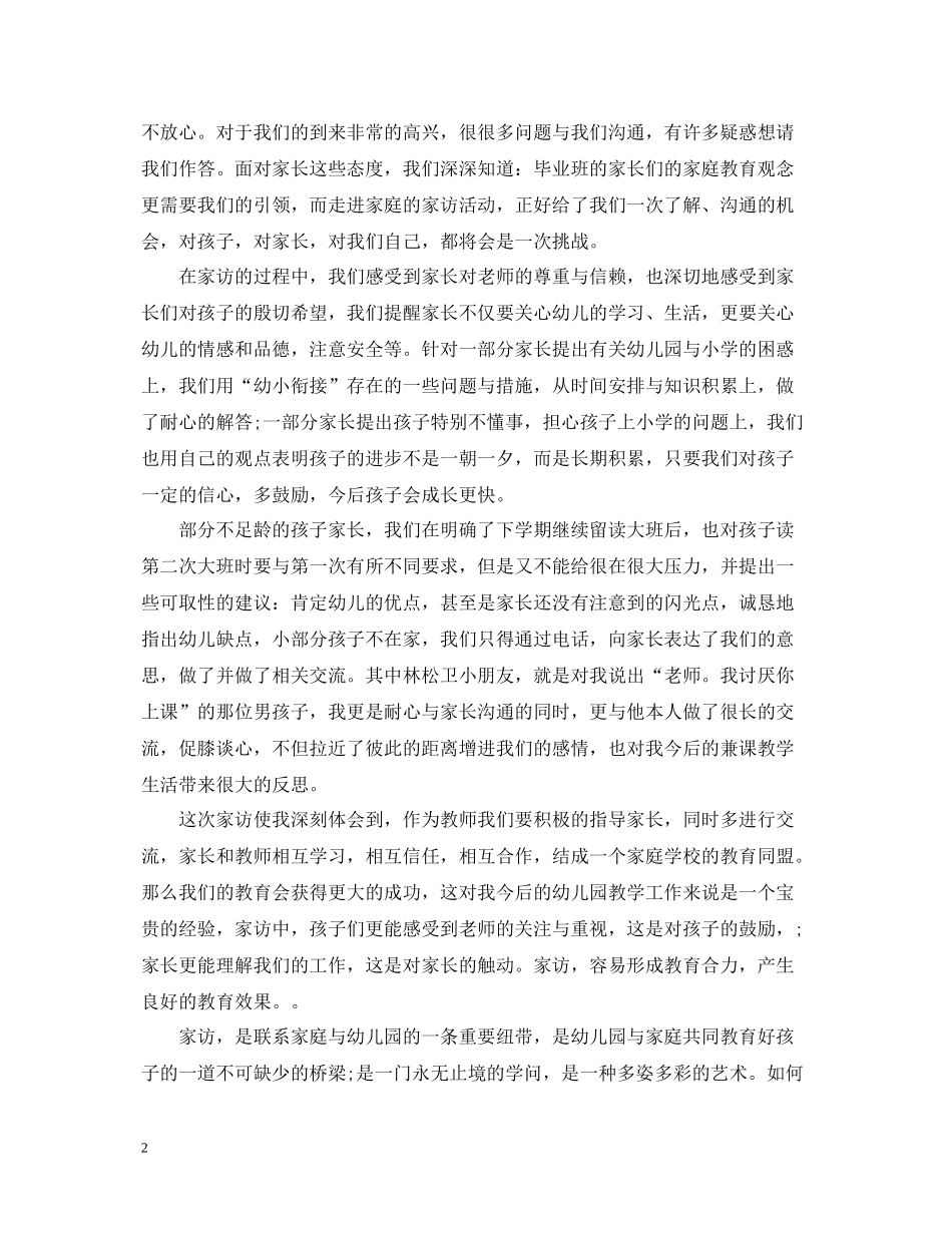 幼儿园家访工作总结_第2页