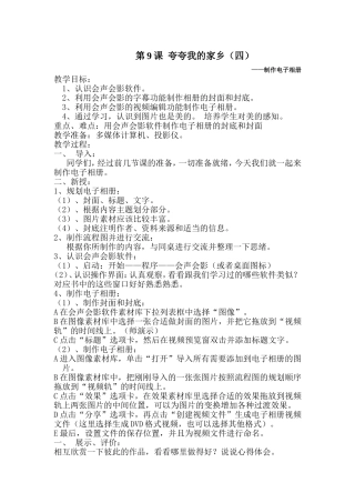 第9课夸夸我的家乡制作电子相册（四）