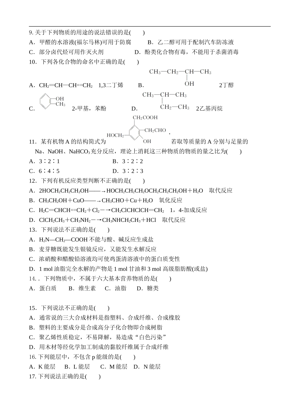 高2月考化学试题_第2页