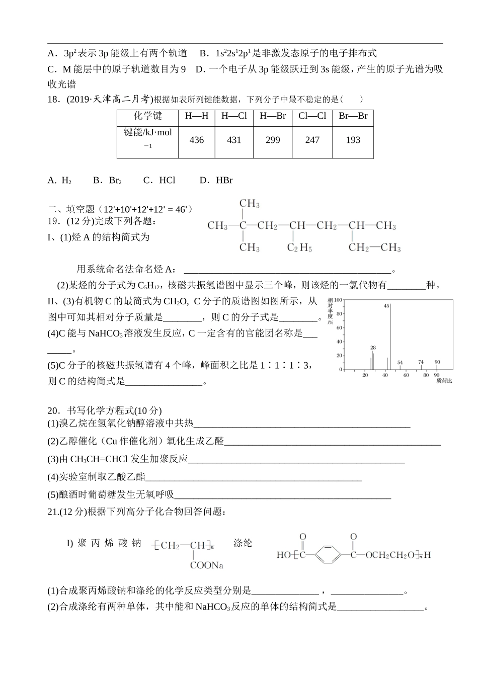 高2月考化学试题_第3页