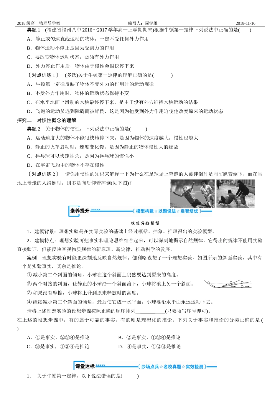 牛顿第一定律_第2页