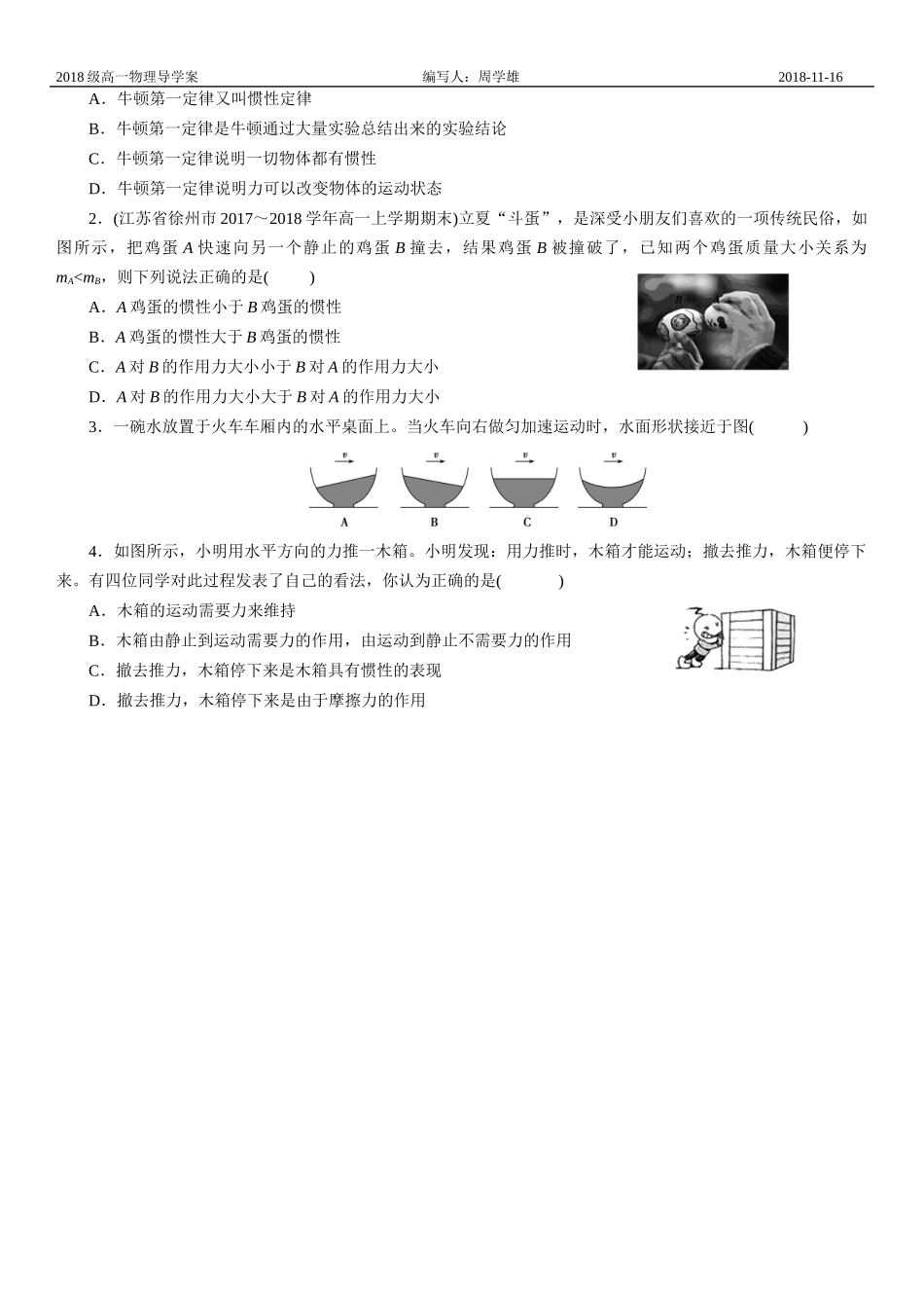 牛顿第一定律_第3页