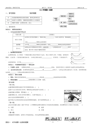 牛顿第一定律
