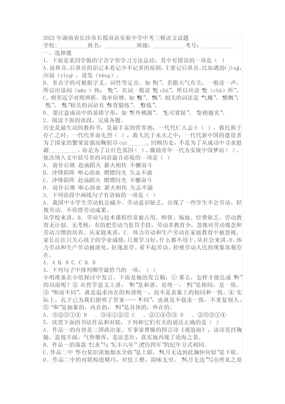 2023年湖南省长沙市长郡双语实验中学中考三模语文试题(含答案)_第1页