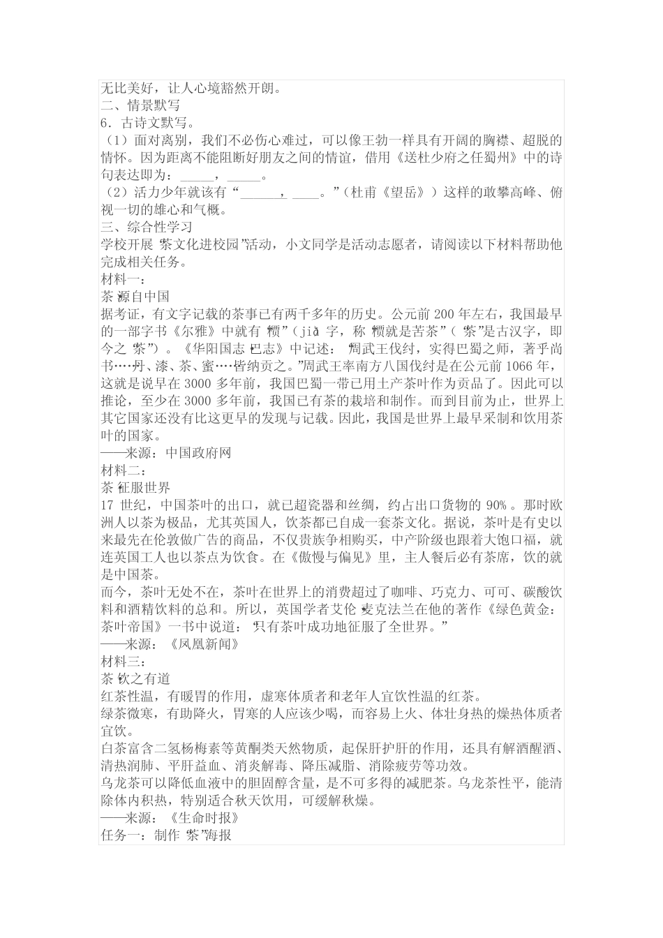 2023年湖南省长沙市长郡双语实验中学中考三模语文试题(含答案)_第2页