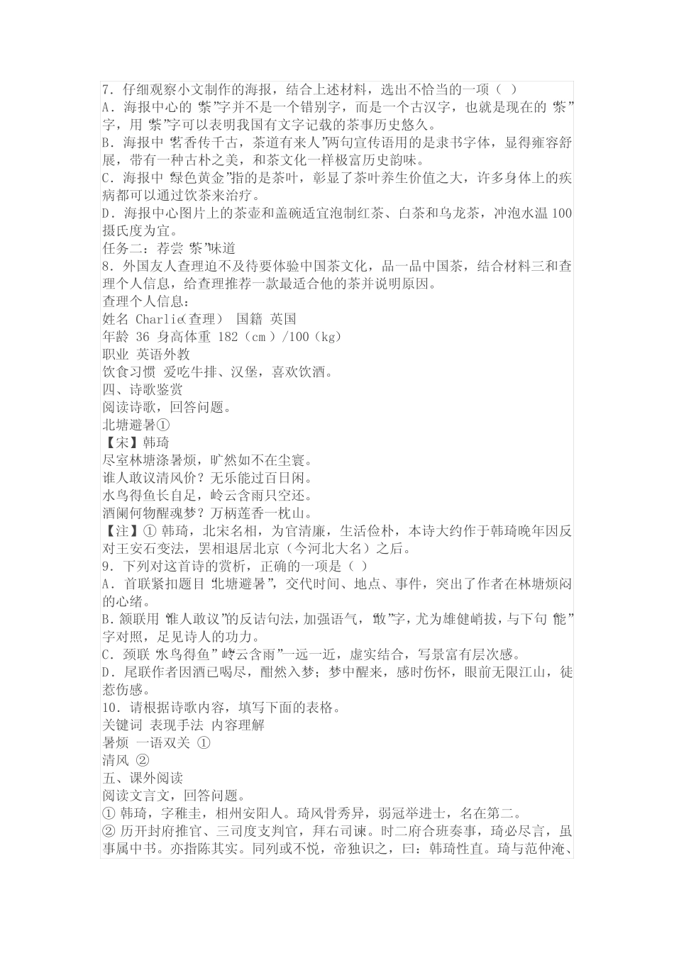 2023年湖南省长沙市长郡双语实验中学中考三模语文试题(含答案)_第3页