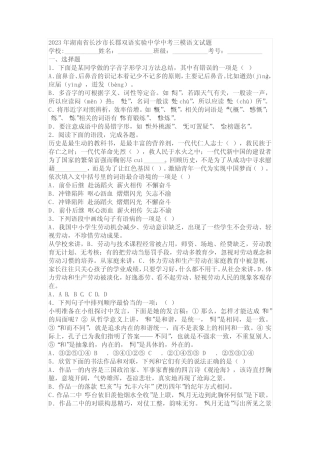 2023年湖南省长沙市长郡双语实验中学中考三模语文试题(含答案)