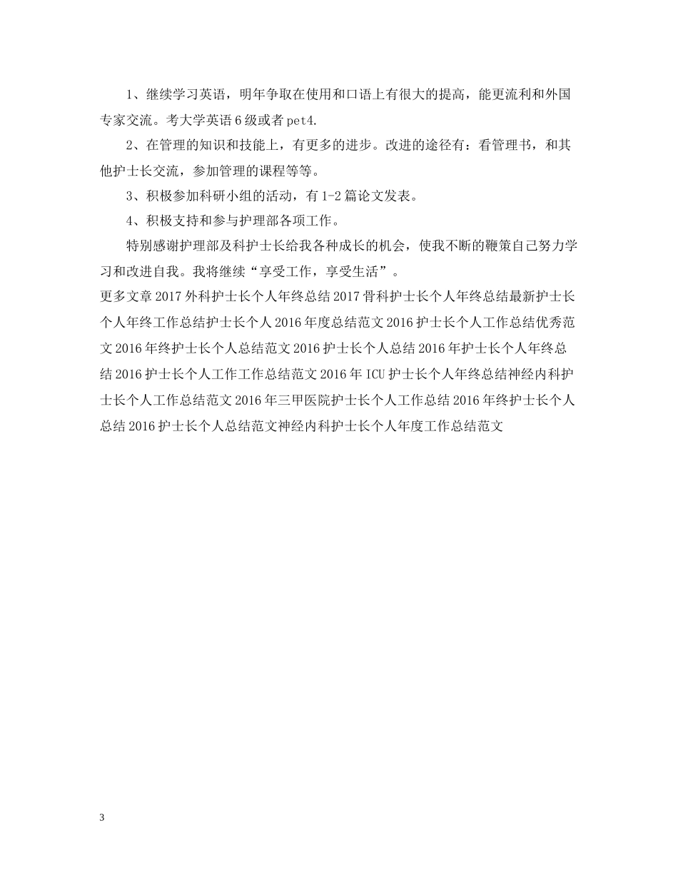 上半年护士长个人工作总结格式_第3页
