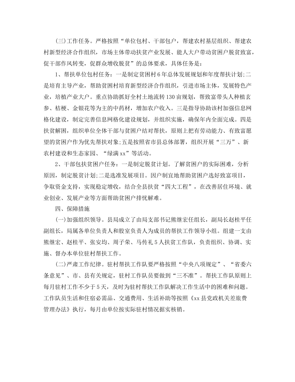 2020年精准扶贫个人工作总结_精准扶贫工作总结报告_第3页