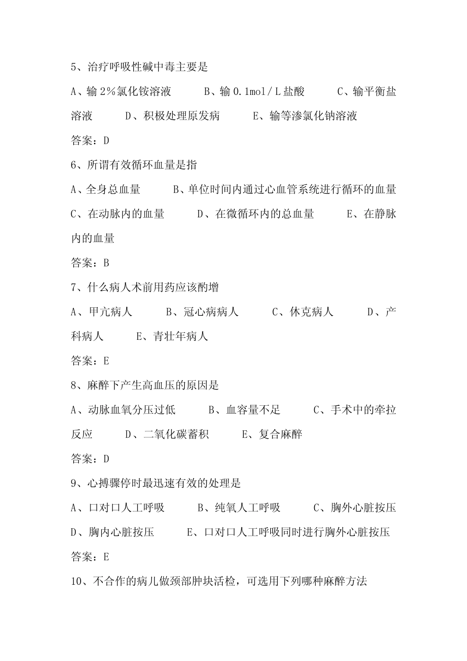2021年医学临床三基训练医师必考题库及答案(共280题) _第2页