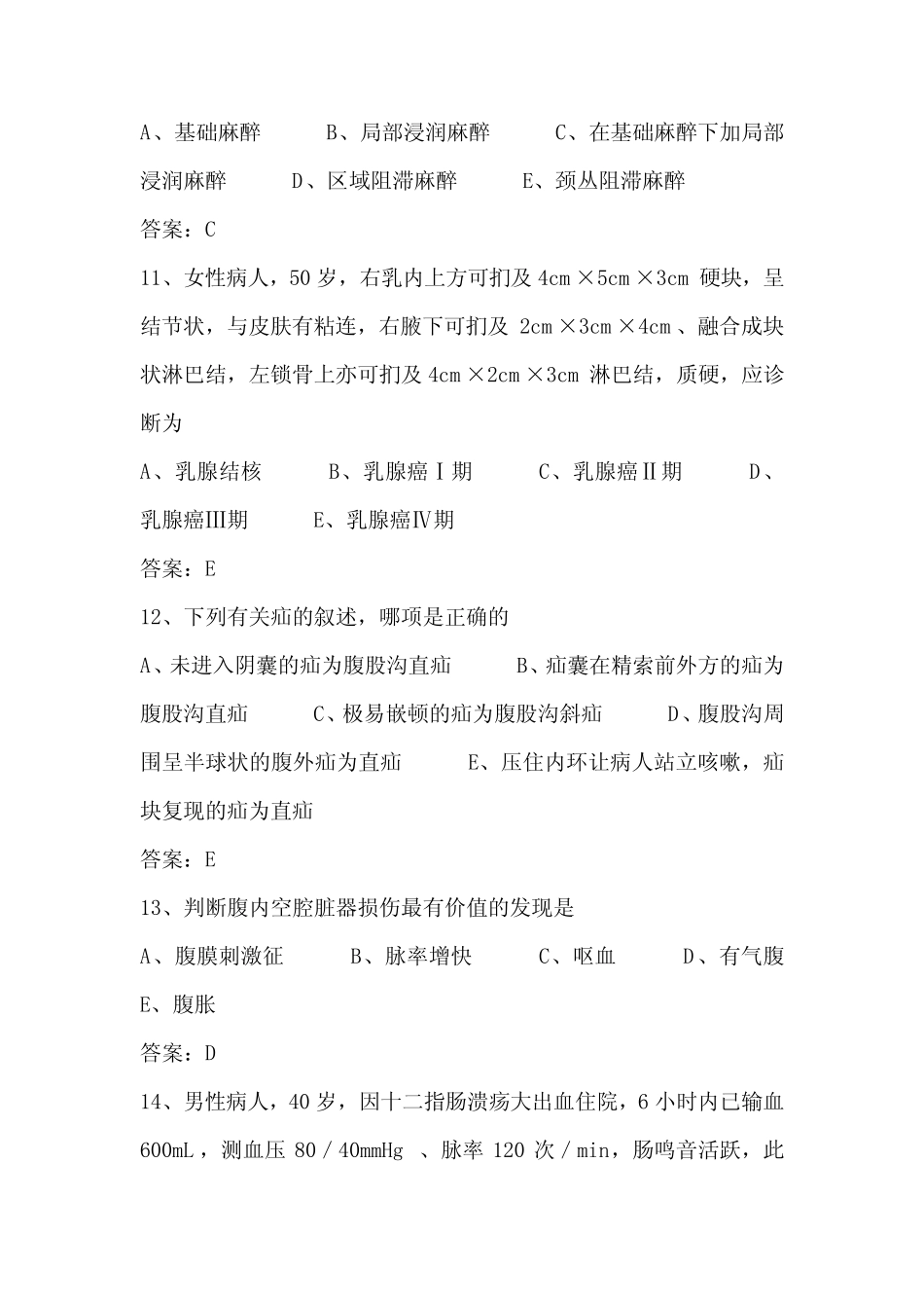2021年医学临床三基训练医师必考题库及答案(共280题) _第3页