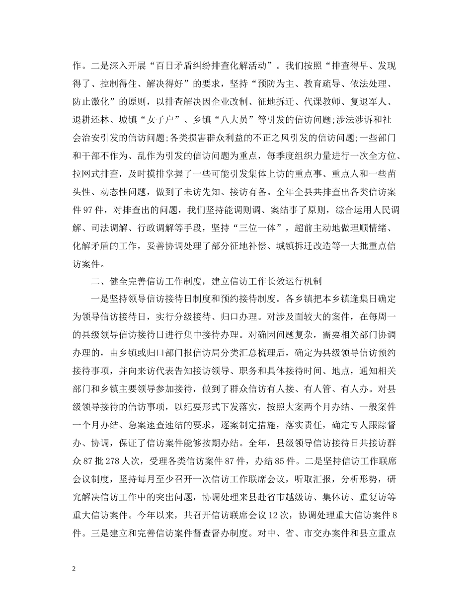 信访年终工作情况总结2_第2页