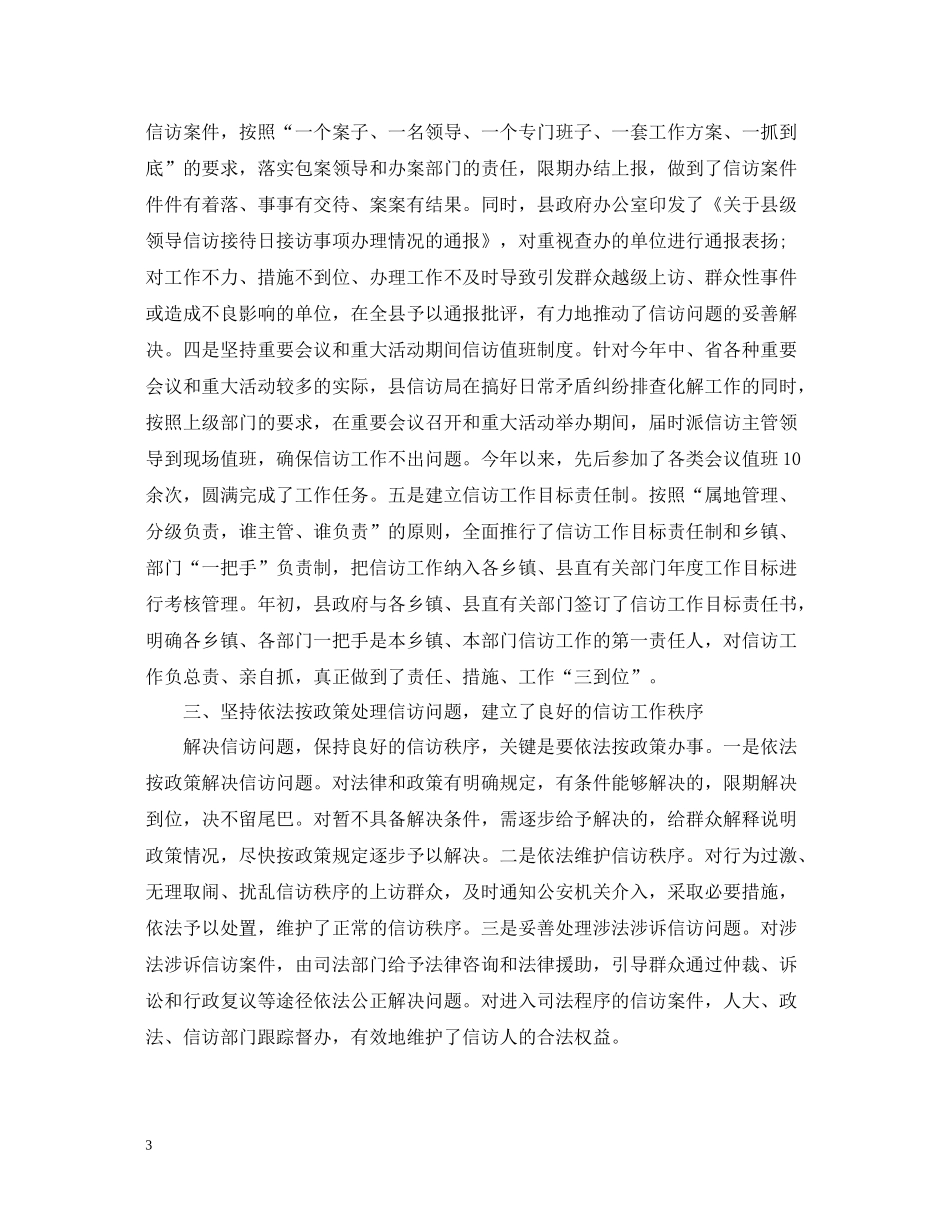 信访年终工作情况总结2_第3页