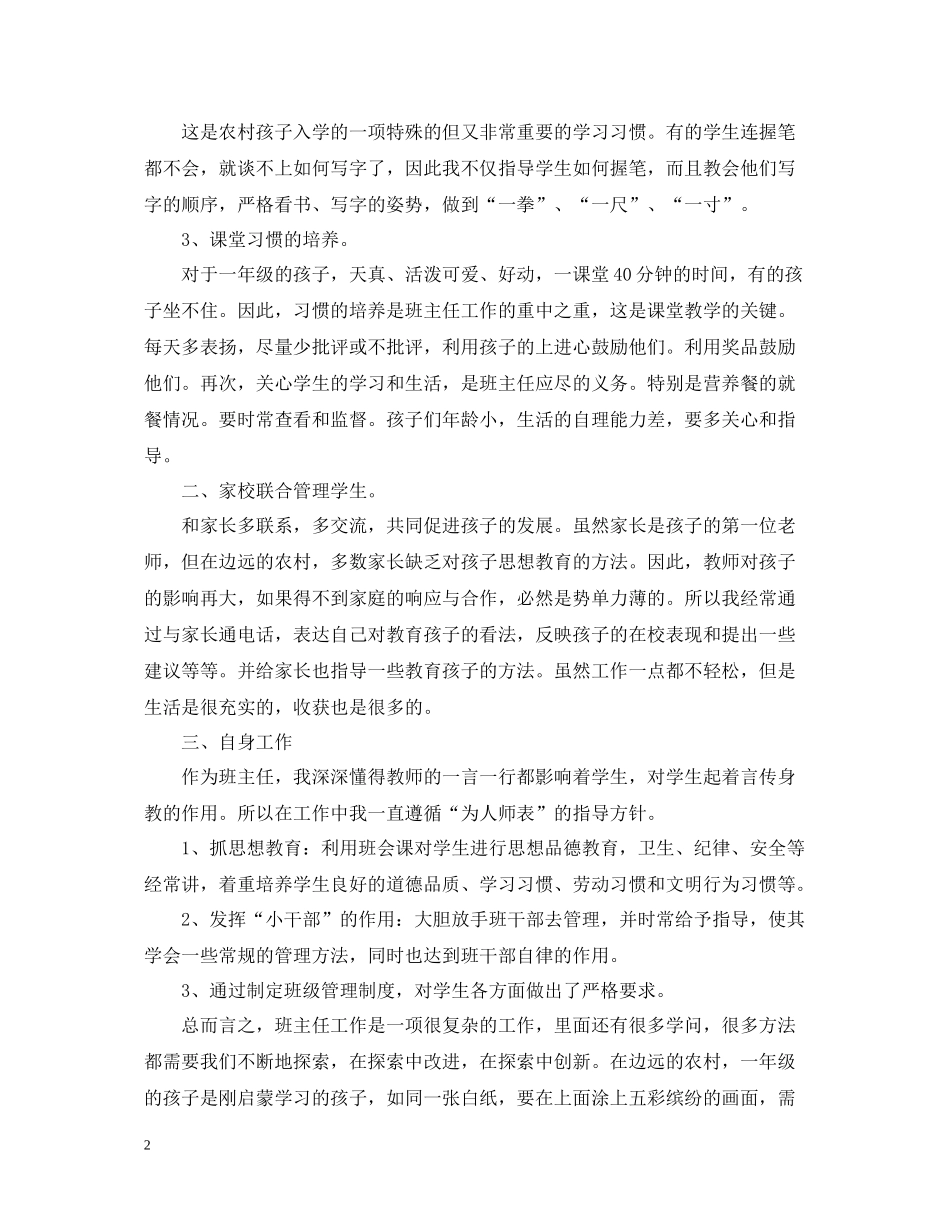 2020年秋小学一年级班主任工作总结_第2页