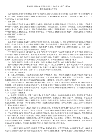 蕲春县张塝镇六溪小学教师信息技术应用能力提升工程实施方案