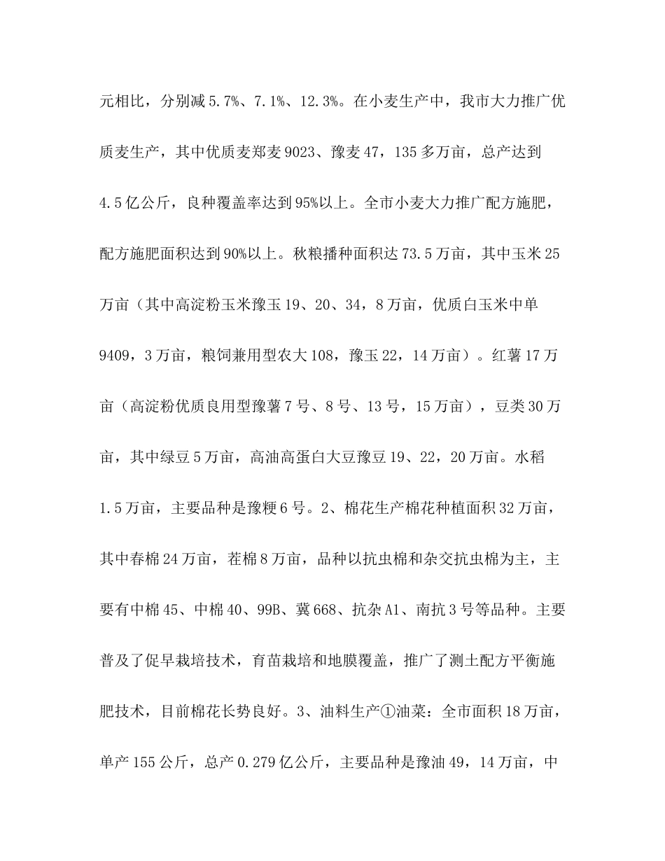 上半年农业局工作总结_第2页