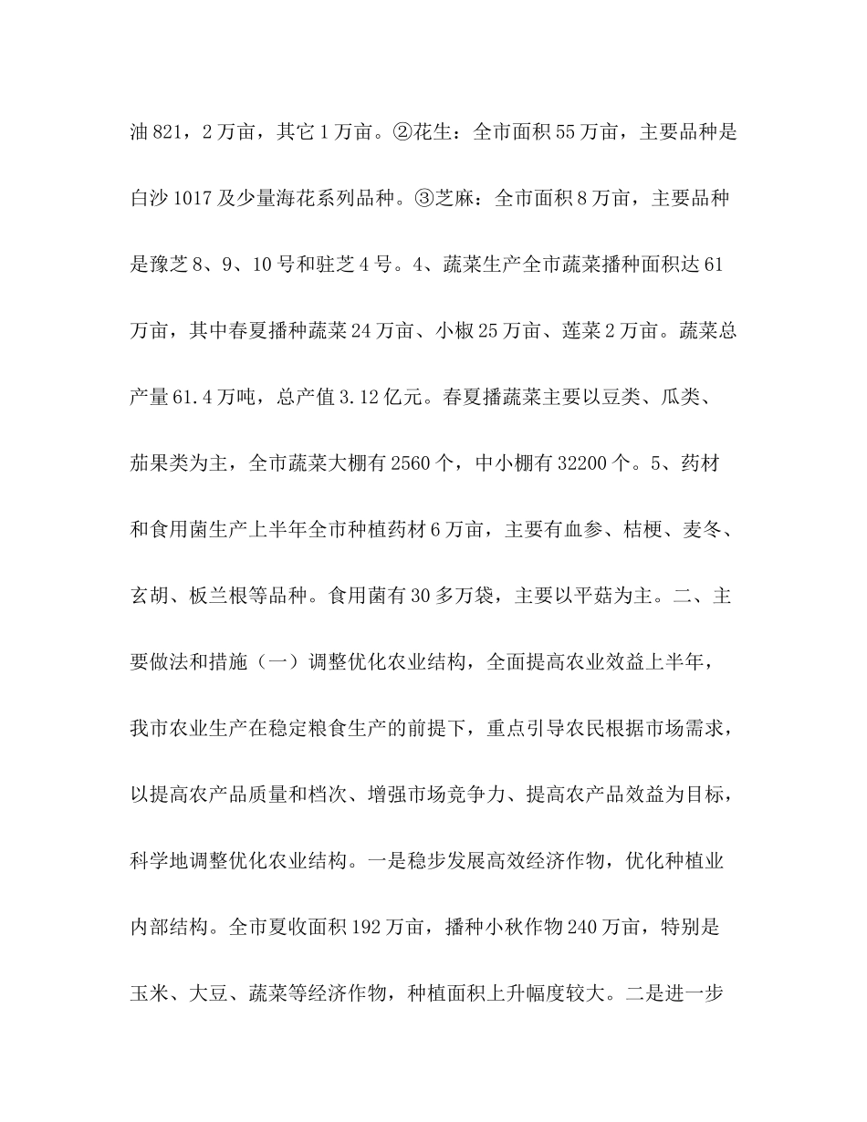 上半年农业局工作总结_第3页