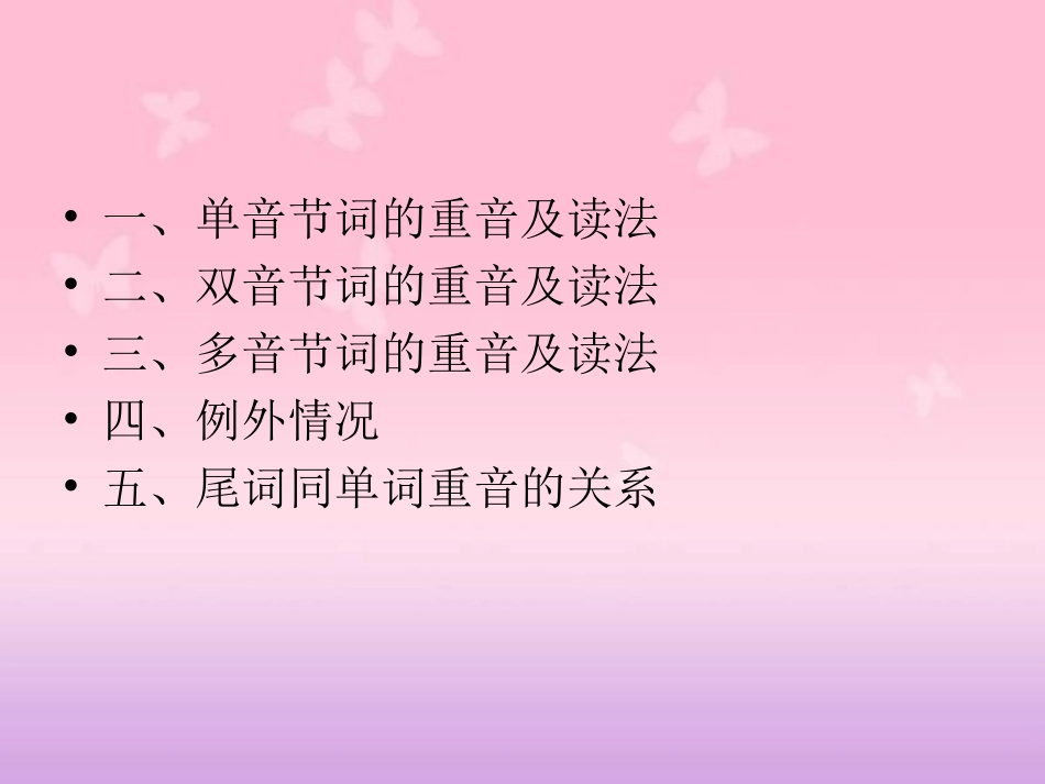 英语单词的重读规则_第2页