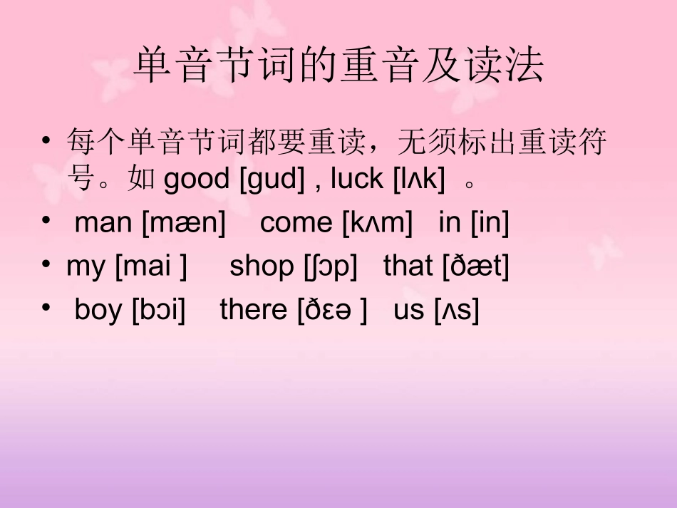 英语单词的重读规则_第3页