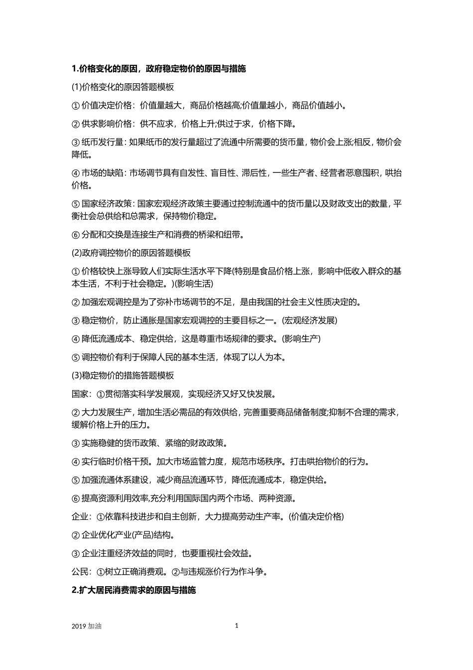 高考大题知识点2019_第1页