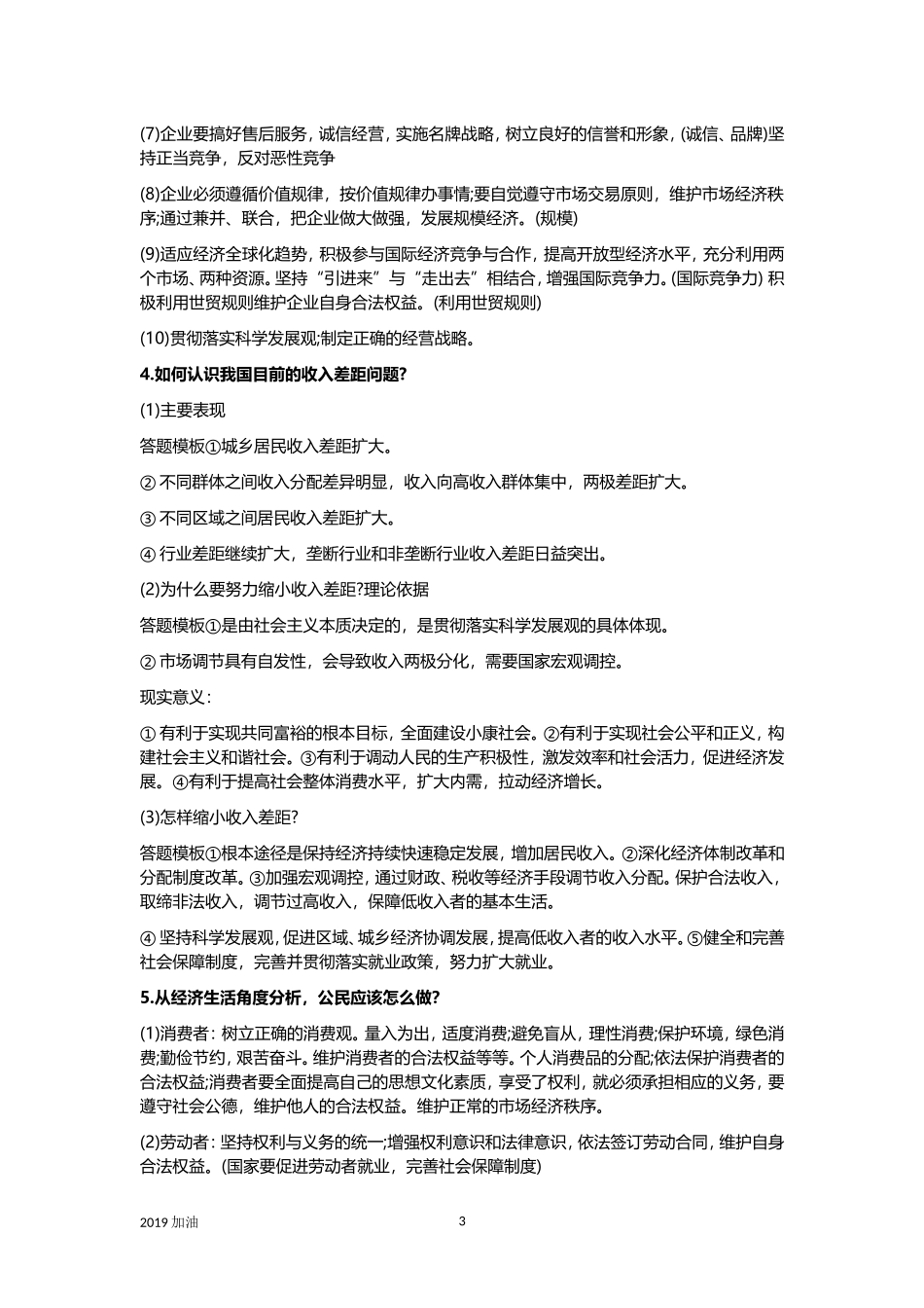 高考大题知识点2019_第3页