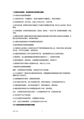高考大题知识点2019