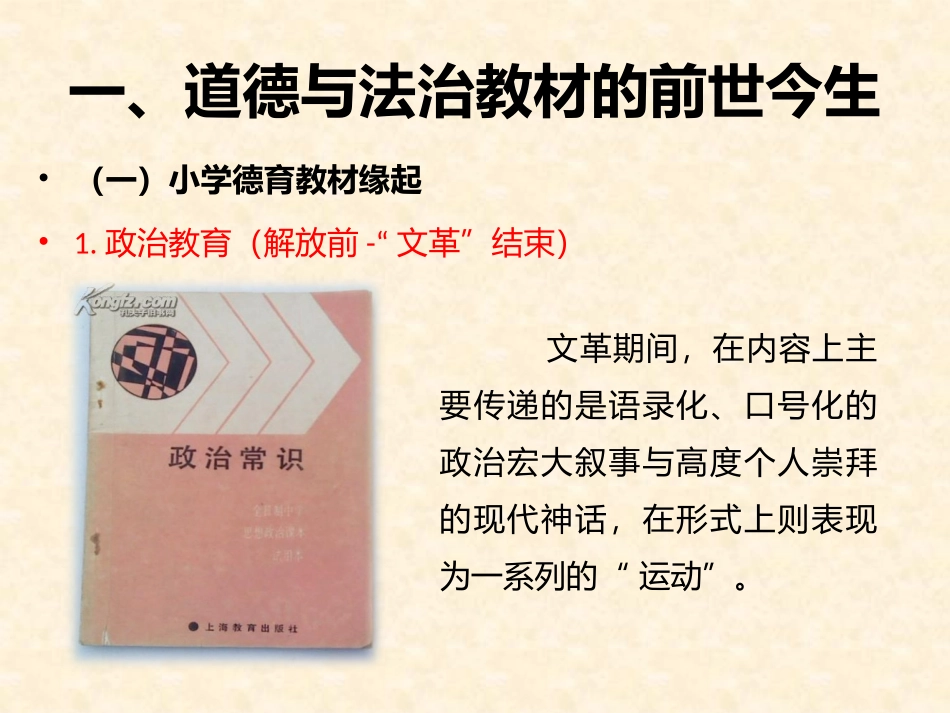 临沂：小学道德与法治教材的整体性解读_第2页