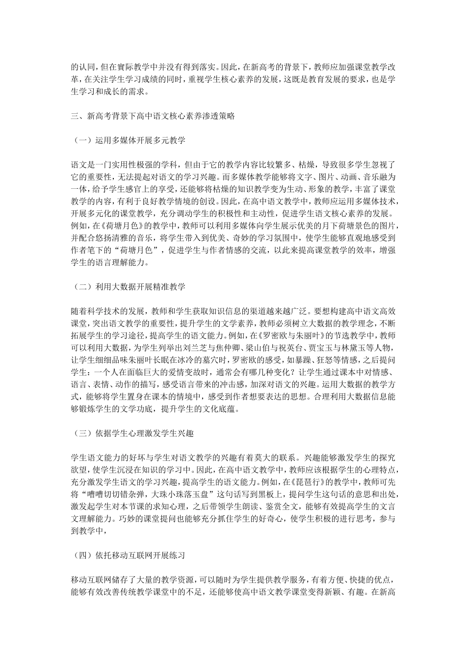 基于新高考背景下高中语文核心素养的渗透研究_第2页