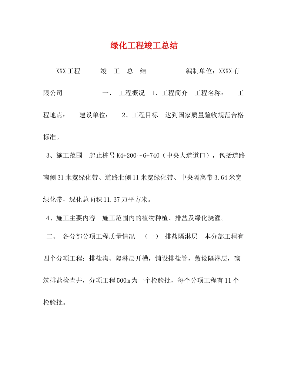 绿化工程竣工总结_第1页