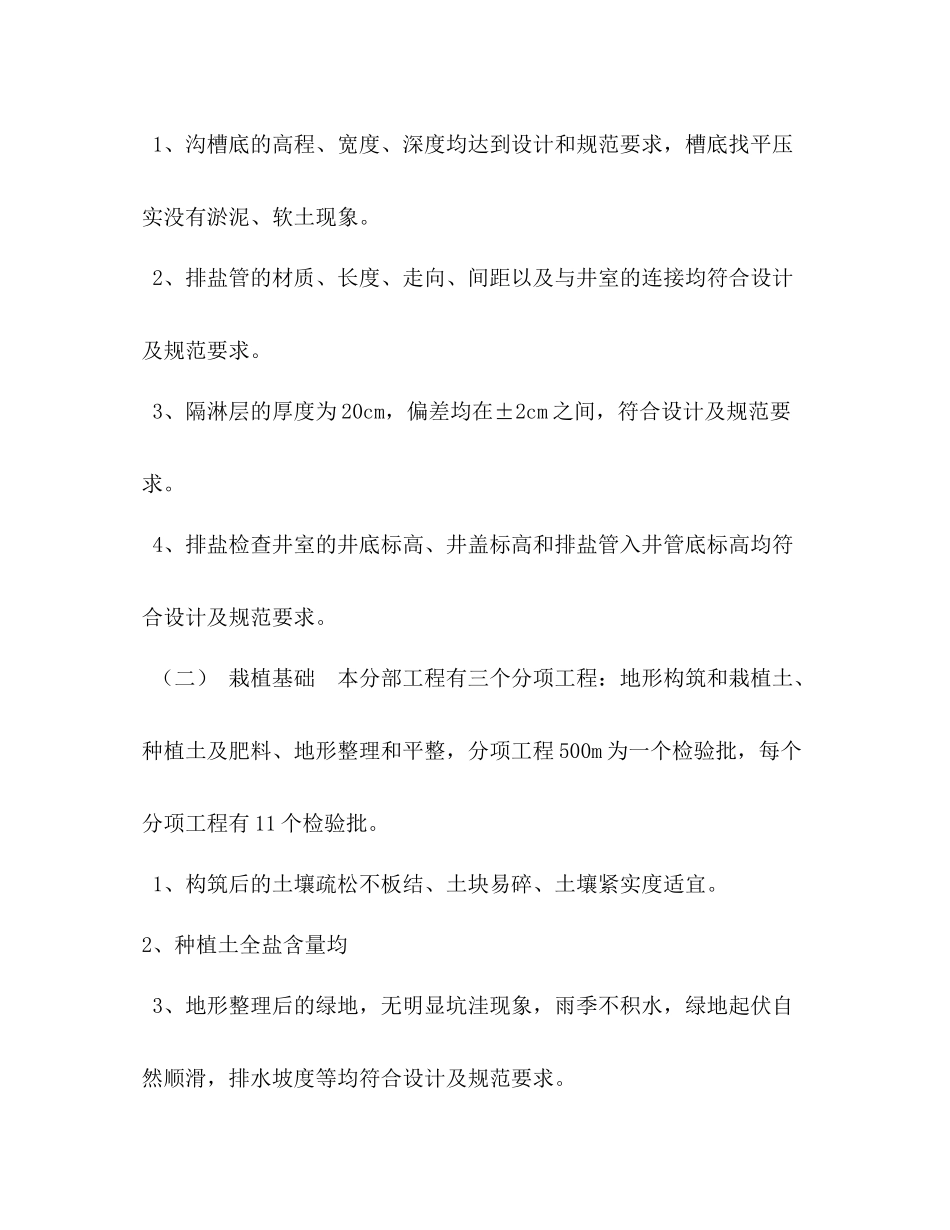 绿化工程竣工总结_第2页