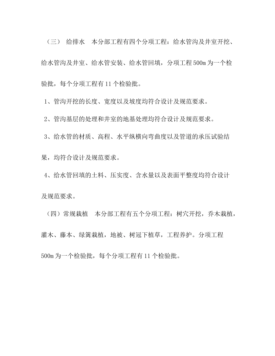 绿化工程竣工总结_第3页