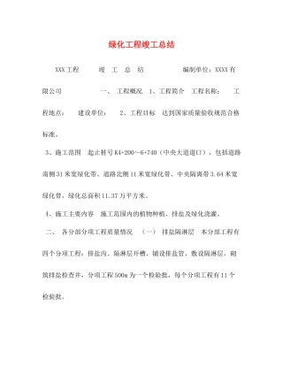 绿化工程竣工总结