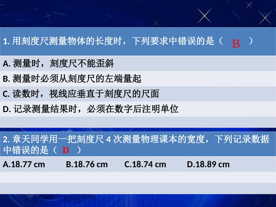 长度和时间 (2)_第3页
