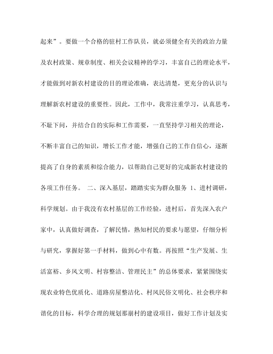 2020年新农村建设驻村工作总结_第2页