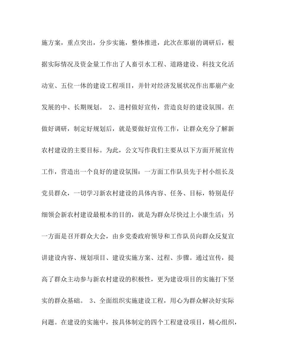 2020年新农村建设驻村工作总结_第3页