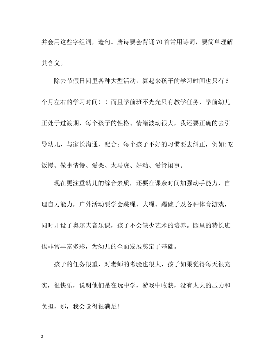 学前班老师的自我总结_第2页