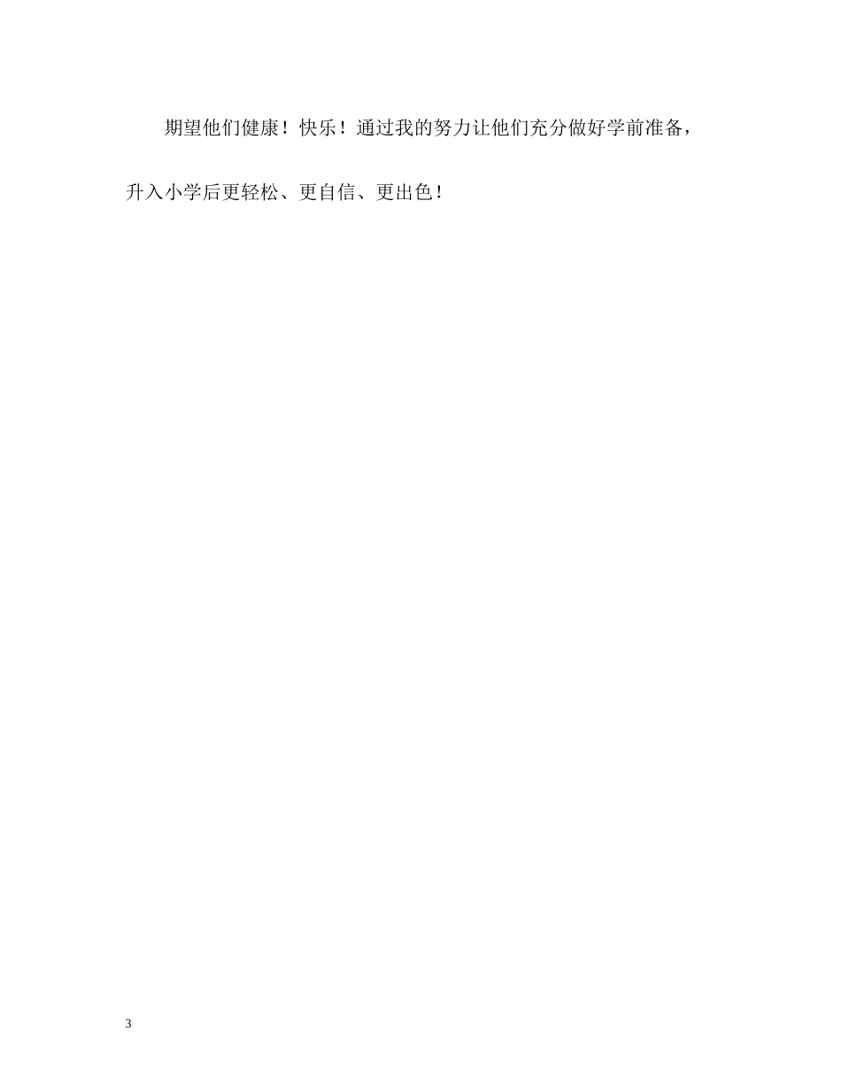 学前班老师的自我总结_第3页