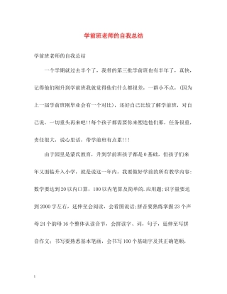 学前班老师的自我总结