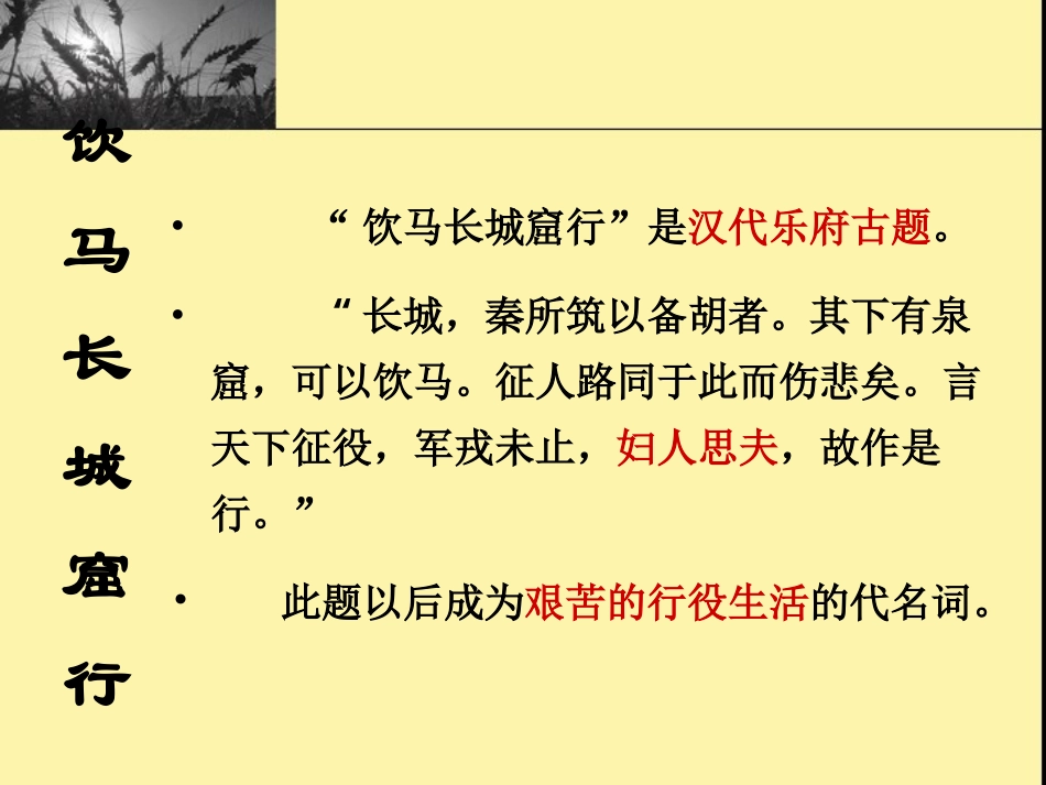 【粤教版】语文必修一第四单元第19课南朝诗两首（共19张PPT）_第2页