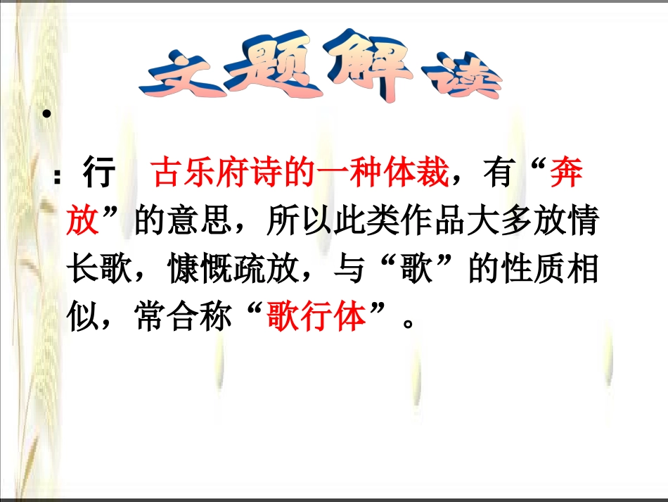 【粤教版】语文必修一第四单元第19课南朝诗两首（共19张PPT）_第3页