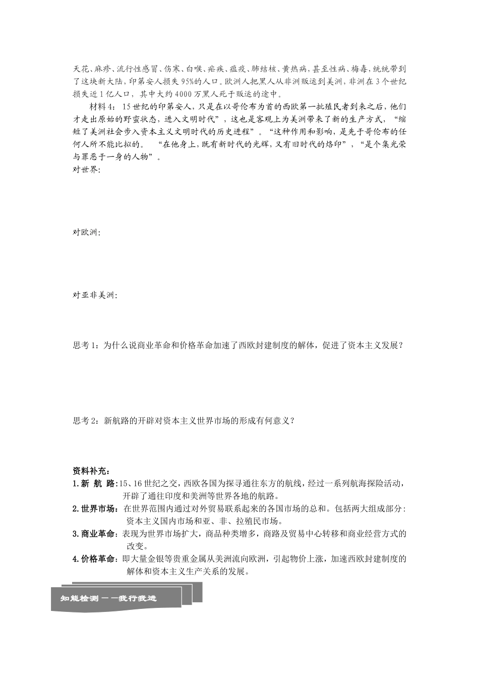 开辟新航路学案文档3月17(3)_第2页