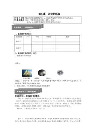 开辟新航路学案文档3月17(3)