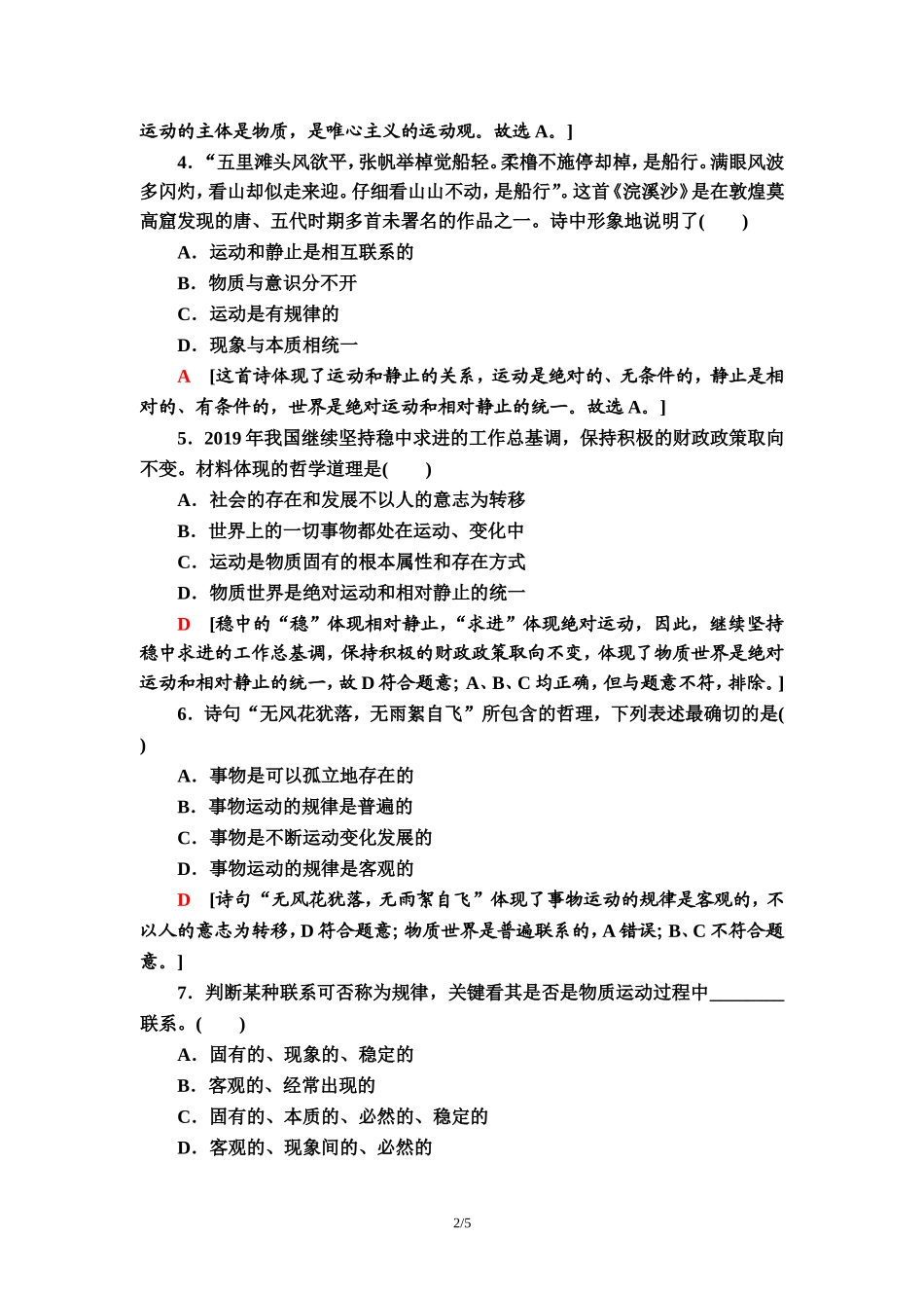 课时分层作业8　认识运动　把握规律_第2页