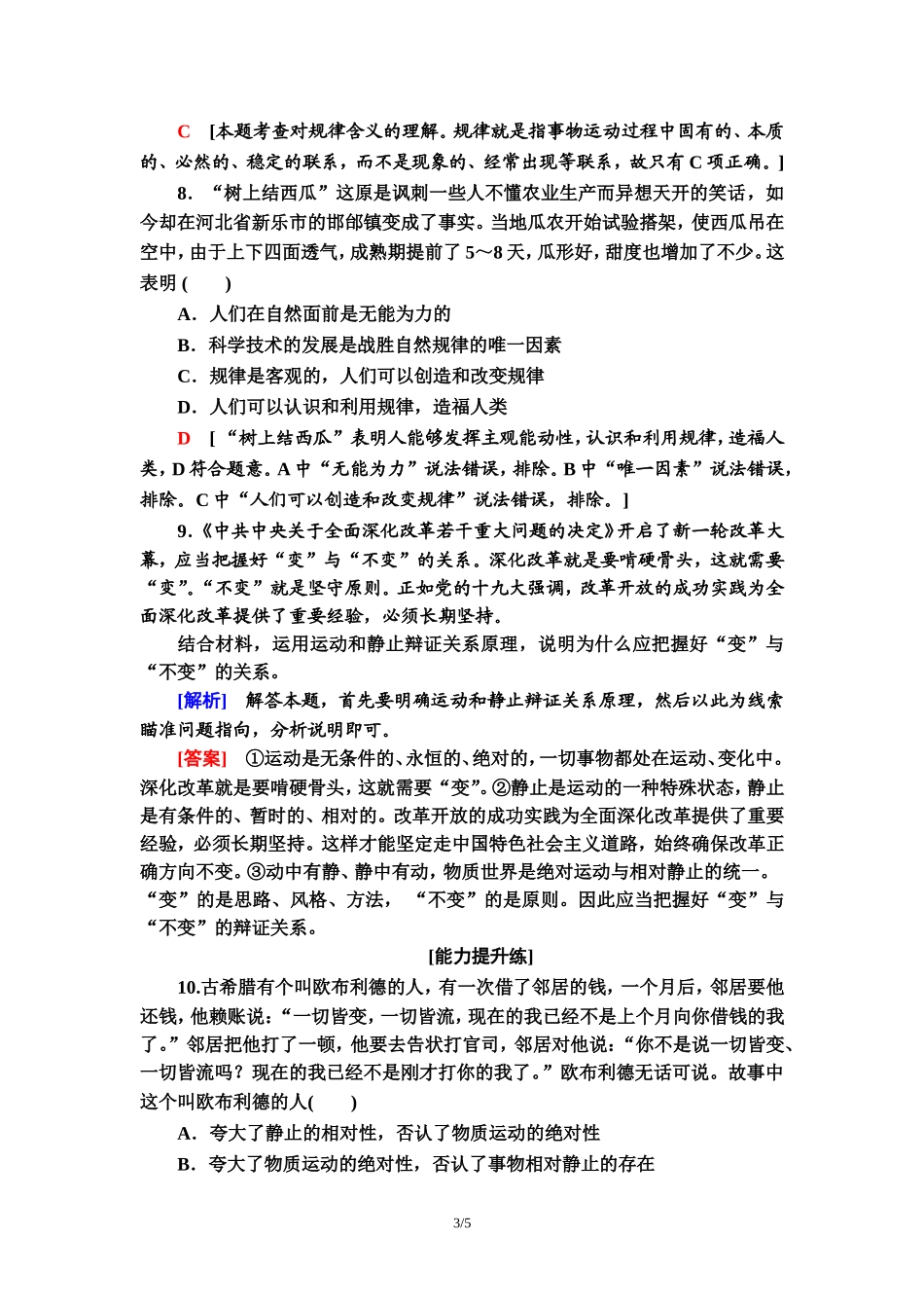 课时分层作业8　认识运动　把握规律_第3页